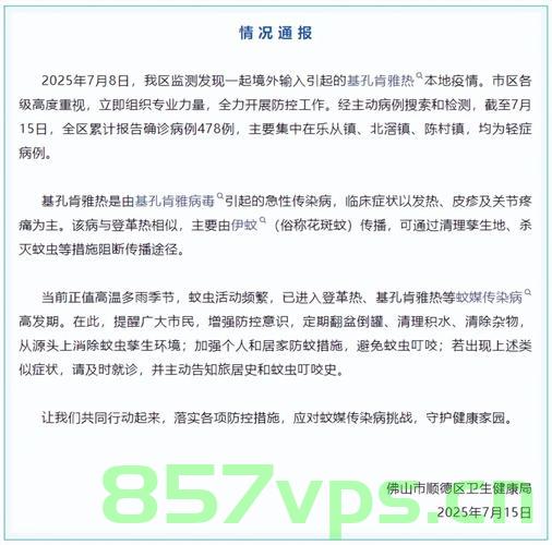 佛山基孔肯雅热累计确诊超4000例，疫情挑战与防控措施智能免费问答EasyAI m.857vps.cn，佛山基孔肯雅热疫情挑战与防控措施，累计确诊超4000例，智能免费问答平台助力防控 m.857vps.cn