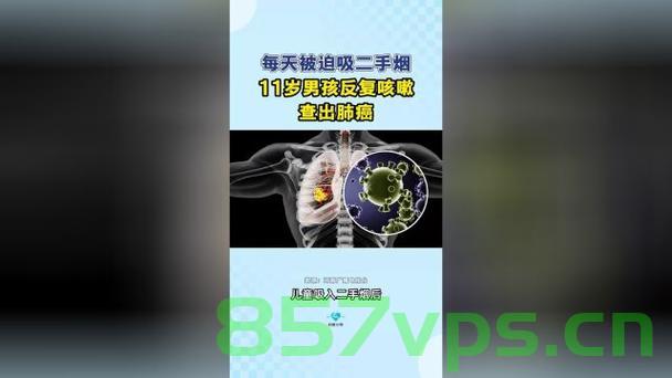 爸爸烟不离手，10岁儿子竟查出肺癌智能免费问答EasyAI m.857vps.cn，关于父亲吸烟与儿子肺癌诊断的警示，烟不离手的代价，关于父亲吸烟与儿子肺癌诊断的警示，烟不离手的代价与肺癌风险警告 第2张