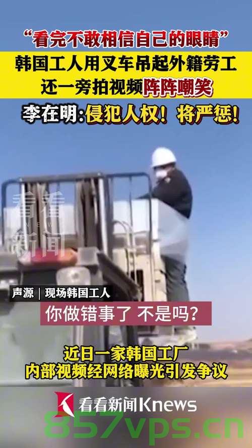 韩国外籍劳工遭遇困境，被挂叉车上事件及李在明的发声智能免费问答EasyAI m.857vps.cn，韩国外籍劳工困境，被挂叉车上事件及EasyAI发声智能问答解析 第2张