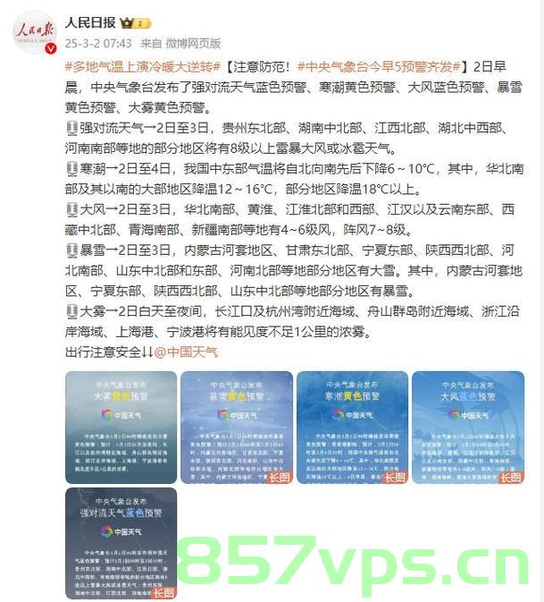 中央气象台多预警齐发，外出需注意智能免费问答EasyAI m.857vps.cn，中央气象台发布多项预警，外出需注意——智能问答平台解析m.857vps.cn，中央气象台多项预警发布，外出需注意——解析智能问答平台m.857vps.cn