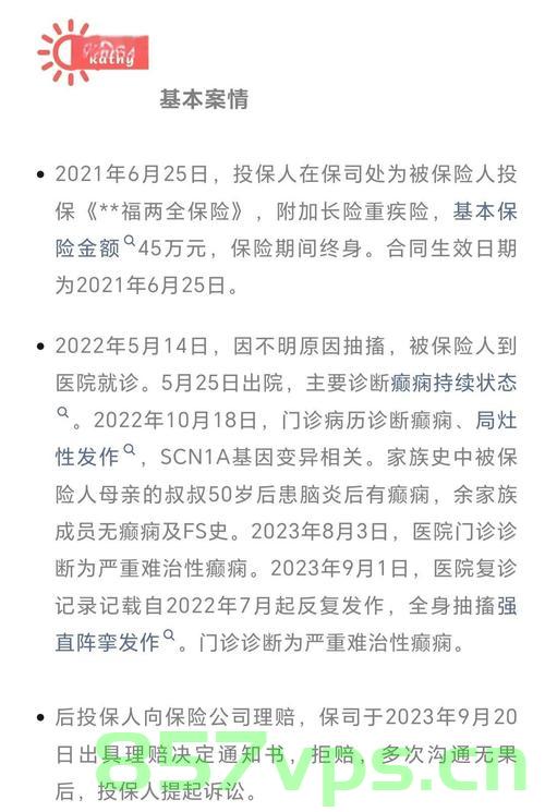 男孩确诊严重癫痫后遭遇保险公司拒赔，透视保险行业的责任与担当智能免费问答EasyAI m.857vps.cn，男孩遭遇保险拒赔揭示保险行业的责任与担当，透视癫痫患者的权益保障之路