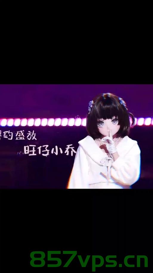 网红旺仔小乔上海站演唱会延期公告智能免费问答EasyAI m.857vps.cn，网红歌手旺仔小乔上海演唱会延期通知公告，网红歌手旺仔小乔上海演唱会延期通知及智能免费问答公告