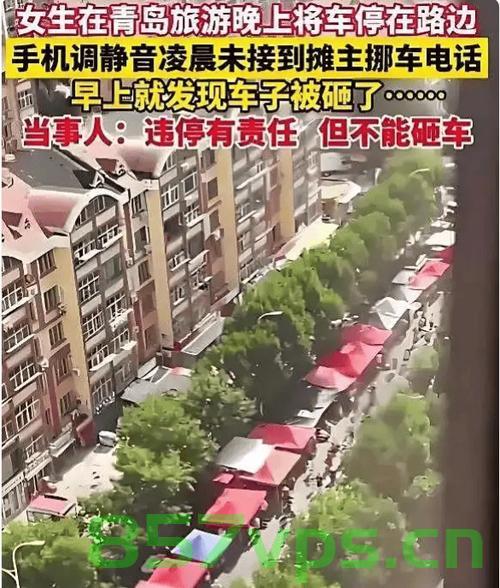 女生凌晨未接挪车电话，车子被砸，事件背后的反思与启示智能免费问答EasyAI m.857vps.cn，女生凌晨未接挪车电话引发车辆被砸事件，事件反思与启示的启示，女生未接挪车电话引发车辆被砸事件，背后的反思与启示（智能问答解析） 第2张