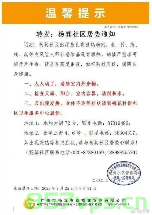 广东某村落通知，按要求防蚊，享受50元防蚊补助智能免费问答EasyAI m.857vps.cn，广东村落防蚊行动启动，享受智能免费问答补助，防蚊补助达50元！，广东村落启动防蚊行动，智能问答补助助力防蚊行动启动，享受高达50元补助！ 第1张