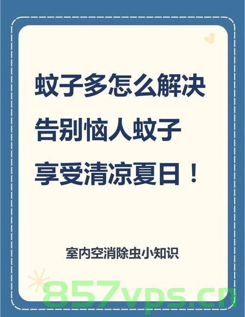 广东某村落通知，按要求防蚊，享受50元防蚊补助智能免费问答EasyAI m.857vps.cn，广东村落防蚊行动启动，享受智能免费问答补助，防蚊补助达50元！，广东村落启动防蚊行动，智能问答补助助力防蚊行动启动，享受高达50元补助！ 第2张