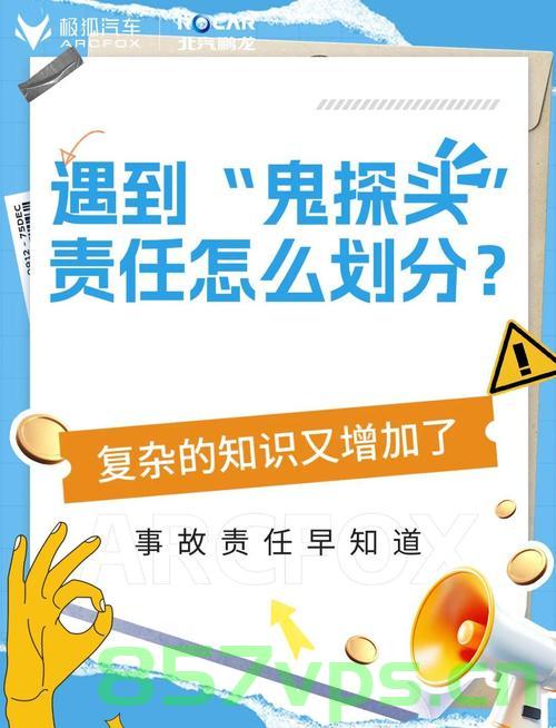 非机动车鬼探头撞直行车需负全责,安全骑行,责任为先智能免费问答EasyAI m.857vps.cn,非机动车鬼探头撞直行车需负全责,安全骑行,责任为先——EasyAI智能问答解析 第1张 非机动车鬼探头撞直行车需负全责,安全骑行,责任为先智能免费问答EasyAI m.857vps.cn,非机动车鬼探头撞直行车需负全责,安全骑行,责任为先——EasyAI智能问答解析 第1张