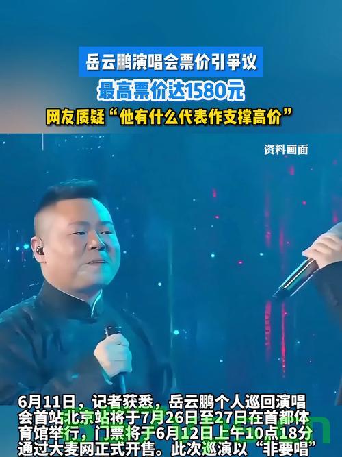 岳云鹏演唱会，观众喊退票背后的故事智能免费问答EasyAI m.857vps.cn，岳云鹏演唱会退票风波背后的故事，岳云鹏演唱会退票风波背后的故事揭秘，观众喊退票，智能问答系统揭示真相 第2张
