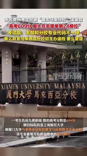 厦大回应多人被录到马来分校需复读现象智能免费问答EasyAI m.857vps.cn，厦大回应多人被录到马来分校需复读现象，智能问答揭示背后真相