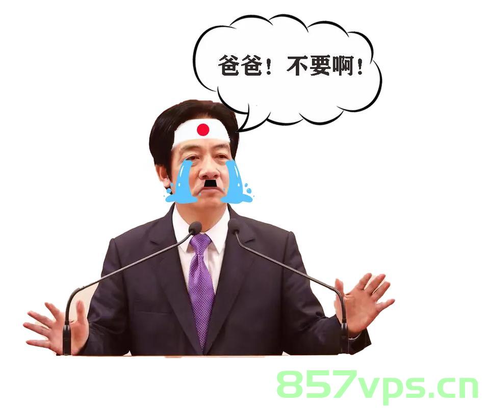 赖清德的苦日子还在后头智能免费问答EasyAI m.857vps.cn，赖清德面临的苦日子，未来挑战重重，智能问答揭示答案