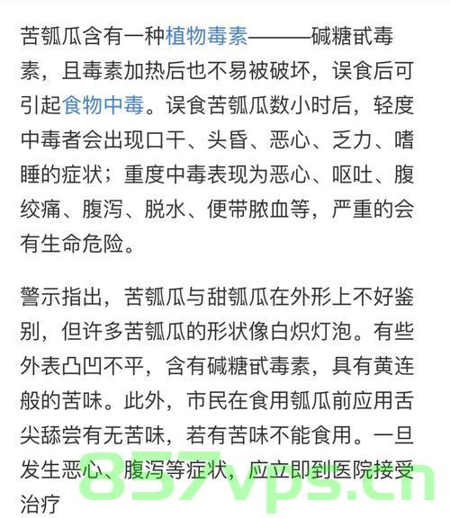 瓠瓜发苦，警惕风险，千万别吃智能免费问答EasyAI m.857vps.cn，瓠瓜发苦需警惕，千万别食用——智能问答解析与风险警示