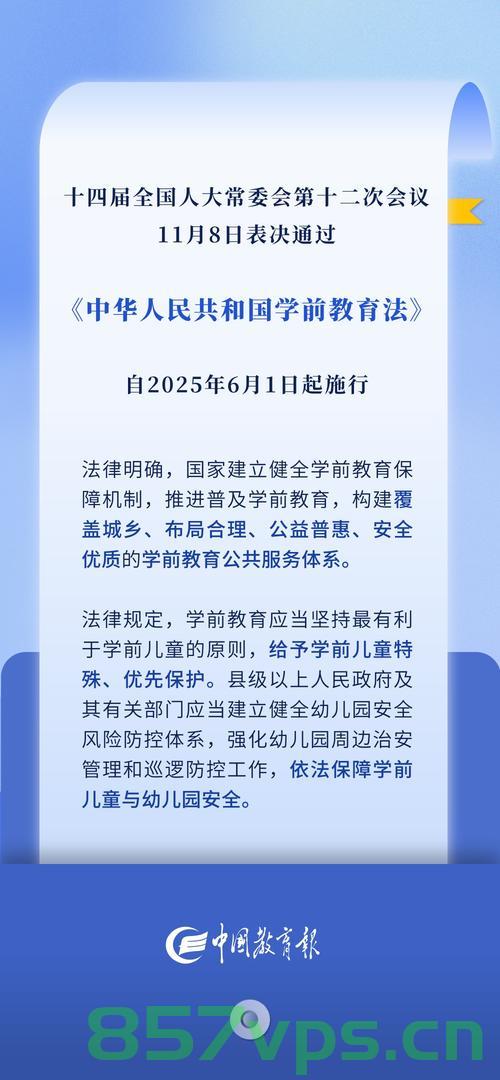 免费学前教育来了,重塑教育公平的新篇章智能免费问答EasyAI m.857vps.cn,免费学前教育重塑教育公平,智能问答EasyAI引领新篇章 第2张 免费学前教育来了,重塑教育公平的新篇章智能免费问答EasyAI m.857vps.cn,免费学前教育重塑教育公平,智能问答EasyAI引领新篇章 第2张