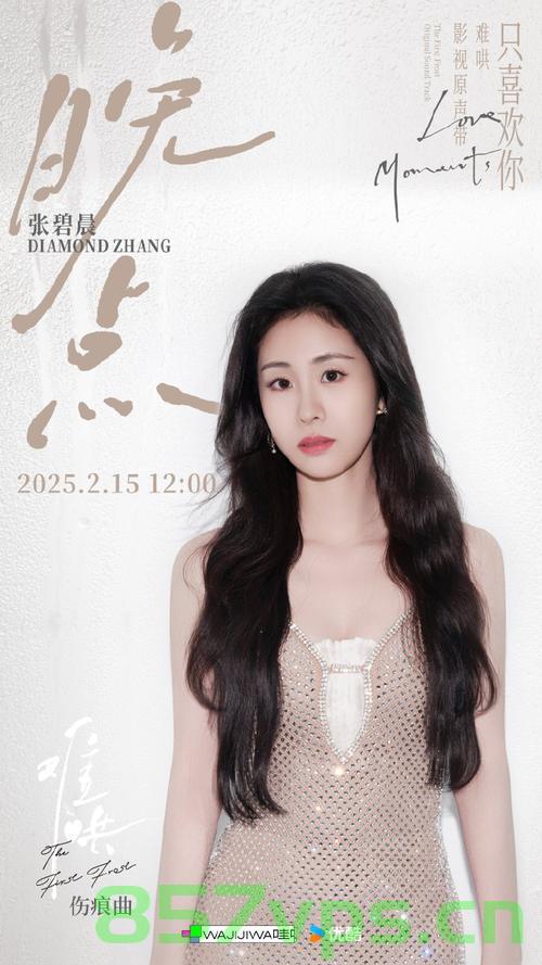 网易云短暂下架张碧晨三首歌曲原唱，背后的故事与影响智能免费问答EasyAI m.857vps.cn，网易云短暂下架张碧晨歌曲背后的故事与影响，智能免费问答平台解析，网易云下架张碧晨歌曲背后的故事与影响，智能问答平台解析揭秘 第1张