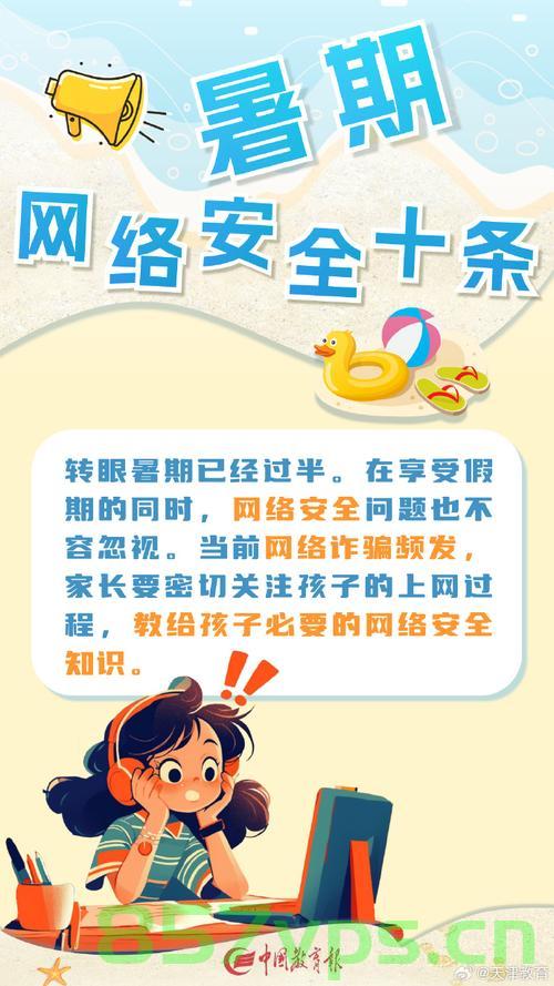 网警，快乐过暑假，安全不放假智能免费问答EasyAI m.857vps.cn，网警护航暑假安全，智能问答EasyAI助你无忧上网m.857vps.cn，网警护航暑假安全，智能问答EasyAI助你无忧上网，网警暑假行动启动