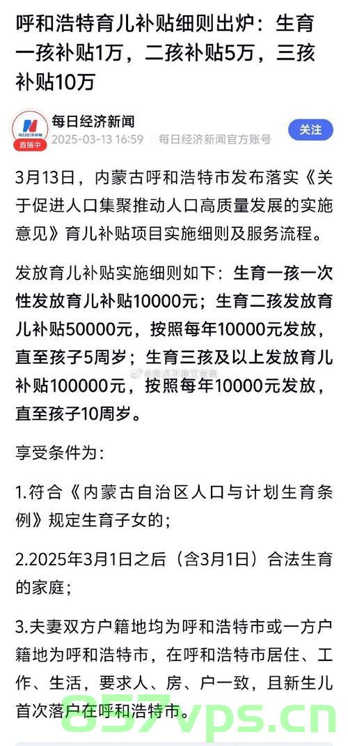 育儿补贴来了！新时代儿童福利政策解读智能免费问答EasyAI m.857vps.cn，育儿补贴与新时代儿童福利政策解读，智能免费问答来袭，一站式育儿服务解析 第2张