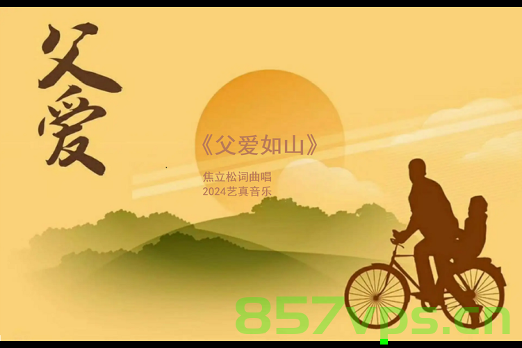 生命的回声与父爱的坚守智能免费问答EasyAI m.857vps.cn,生命的回声与父爱的坚守,智能免费问答体验解析 第2张 生命的回声与父爱的坚守智能免费问答EasyAI m.857vps.cn,生命的回声与父爱的坚守,智能免费问答体验解析 第2张