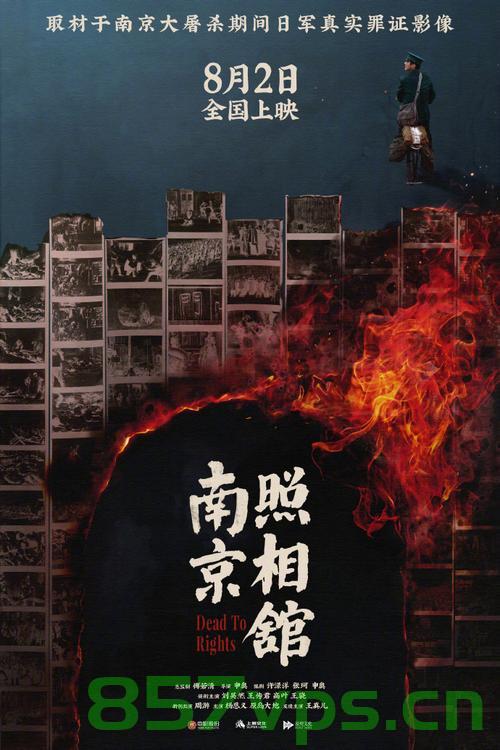 南京照相馆，铁证如山的背后故事——主创深度解析智能免费问答EasyAI m.857vps.cn，南京照相馆背后的故事与智能问答系统EasyAI深度解析揭秘，南京照相馆与智能问答系统EasyAI背后的故事揭秘，铁证如山的主创深度解析 第1张