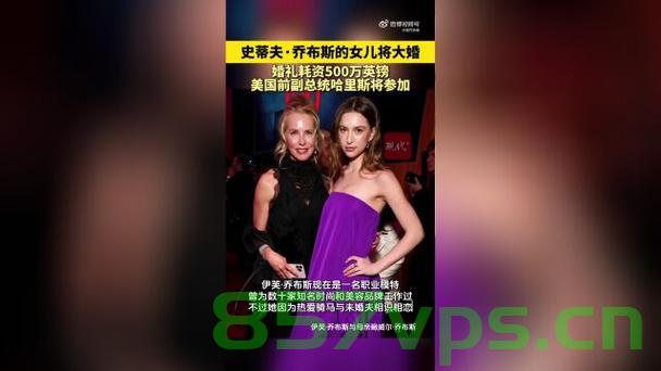 乔布斯爱女联姻英国马术奥运冠军，跨界联姻背后的故事智能免费问答EasyAI m.857vps.cn，跨界联姻背后的故事，乔布斯爱女与英国马术奥运冠军的联姻传奇 第1张