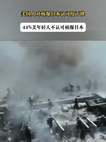 美国人对核爆日本认可度的下降，历史与现实的反思智能免费问答EasyAI m.857vps.cn，美国人对核爆日本认可度的变迁，历史与现实的反思，美国人对核爆日本认可度的变迁，历史与现实的深度反思 - EasyAI问答解析