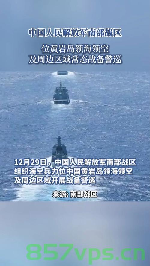 南部战区在黄岩岛领海领空的战备警巡智能免费问答EasyAI m.857vps.cn，南部战区在黄岩岛领海领空的战备警巡，智能问答系统EasyAI解析