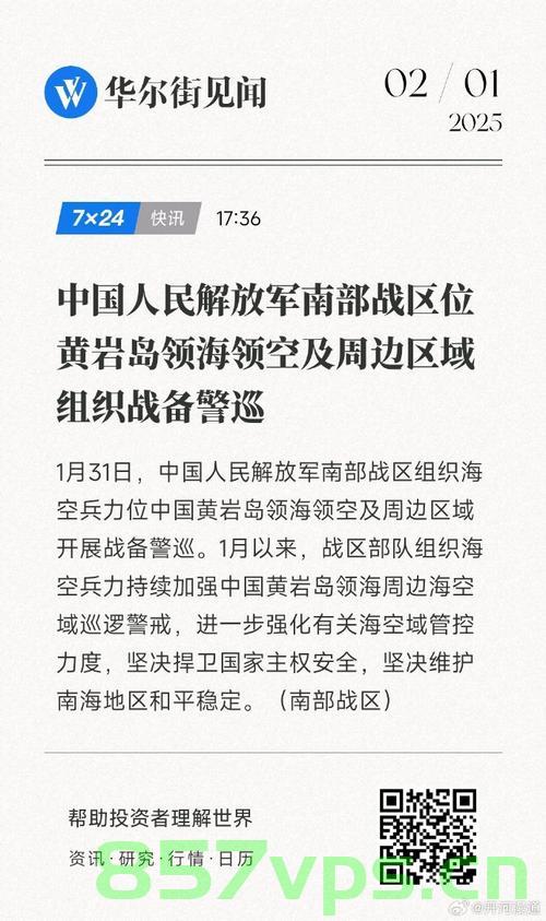 南部战区在黄岩岛领海领空的战备警巡智能免费问答EasyAI m.857vps.cn，南部战区在黄岩岛领海领空的战备警巡，智能问答系统EasyAI解析 第2张