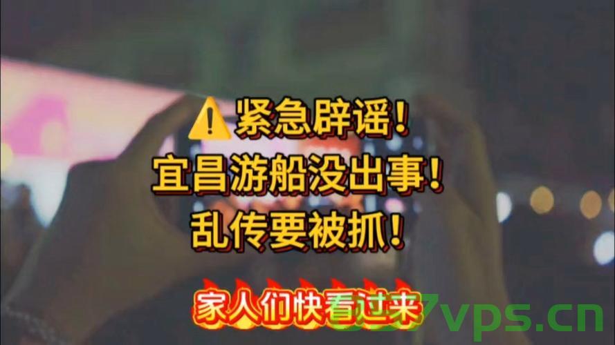 长江游船事故背后的谣言与真相智能免费问答EasyAI m.857vps.cn，长江游船事故背后的谣言与真相揭秘，智能免费问答平台解析真相与谣言揭秘 第1张