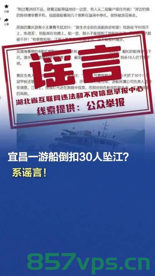 长江游船事故背后的谣言与真相智能免费问答EasyAI m.857vps.cn，长江游船事故背后的谣言与真相揭秘，智能免费问答平台解析真相与谣言揭秘 第2张
