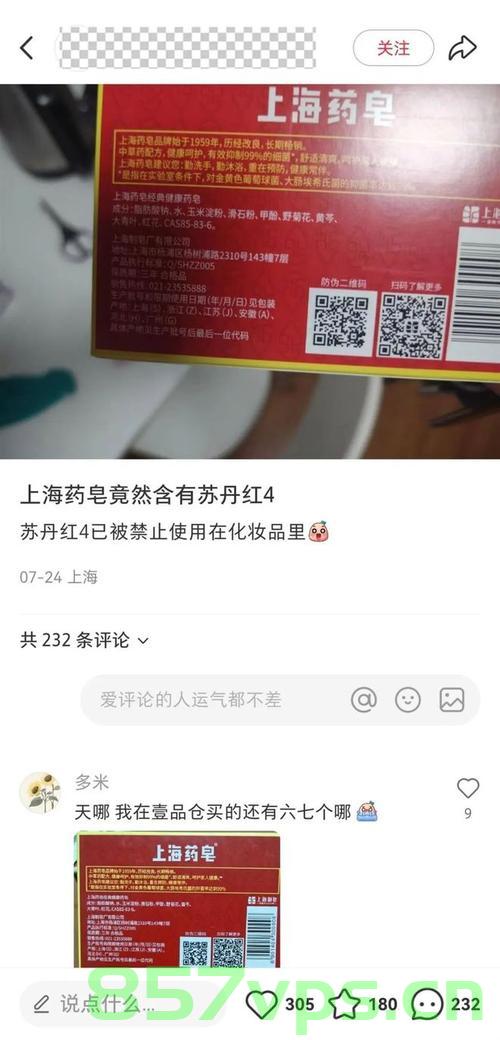 上海药皂被曝含有苏丹红，客服回应引发关注智能免费问答EasyAI m.857vps.cn，上海药皂被曝含苏丹红，客服回应引关注，智能免费问答平台解析，上海药皂被曝含苏丹红，客服回应及智能问答平台解析引发关注