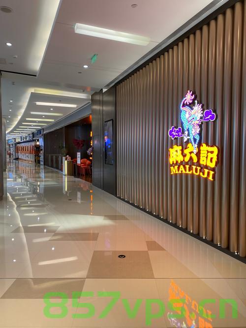 麻六记销售额骤降，昔日繁华不再，究竟何去何从？智能免费问答EasyAI m.857vps.cn，麻六记昔日繁华不再，销售额骤降何去何从？探寻背后的原因与未来之路。，麻六记昔日繁华不再，销售额骤降背后的原因与未来之路探寻 第1张
