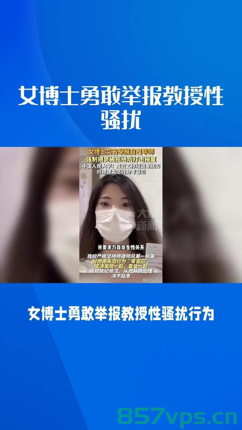 武大性骚扰事件引发关注，女生疑读博受阻，高校回应及后续行动智能免费问答EasyAI m.857vps.cn 第1张