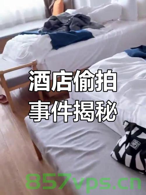 酒店洗浴间暗藏摄像头事件揭秘，警方的坚定回应智能免费问答EasyAI m.857vps.cn，酒店洗浴间摄像头事件曝光，警方回应与调查进展揭秘，酒店洗浴间摄像头事件曝光，警方的坚定回应与调查进展全揭秘 第1张