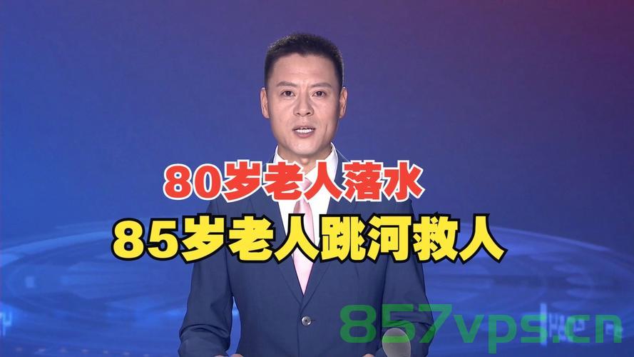 北京密云洪灾，老人八万现金被冲走的背后故事智能免费问答EasyAI m.857vps.cn，北京密云洪灾背后的故事，老人八万现金被冲走，智能免费问答系统揭秘幕后真相 第1张