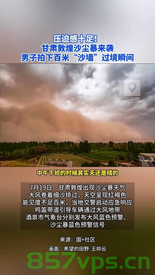 沙尘暴突袭甘肃，百米高沙墙扑向公路——挑战自然的严峻考验智能免费问答EasyAI m.857vps.cn，甘肃遭遇沙尘暴突袭，百米沙墙扑向公路——自然的严峻考验与挑战，甘肃遭遇沙尘暴突袭，百米沙墙扑向公路——自然的严峻考验与挑战的智能问答解析 EasyAI助你应对挑战 第1张
