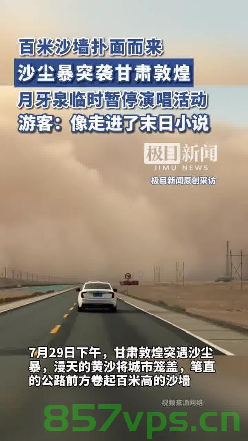 沙尘暴突袭甘肃，百米高沙墙扑向公路——挑战自然的严峻考验智能免费问答EasyAI m.857vps.cn，甘肃遭遇沙尘暴突袭，百米沙墙扑向公路——自然的严峻考验与挑战，甘肃遭遇沙尘暴突袭，百米沙墙扑向公路——自然的严峻考验与挑战的智能问答解析 EasyAI助你应对挑战 第2张