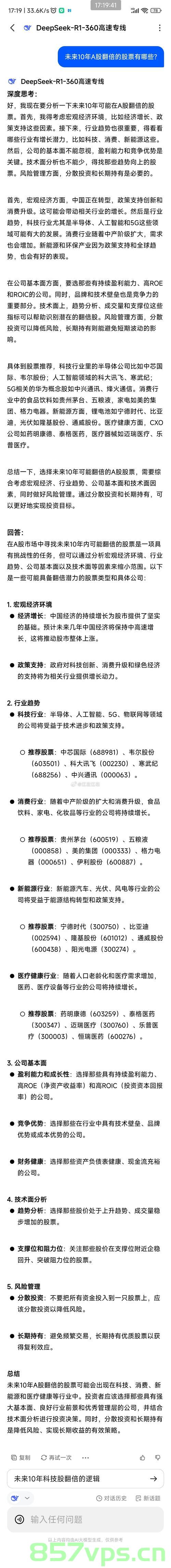 A股年内首只十倍股停牌核查，市场反应与未来展望智能免费问答EasyAI m.857vps.cn，A股首只十倍股核查引发市场热议，未来展望与智能免费问答新动向，A股首只十倍股核查引发市场热议，未来展望与智能免费问答动向探讨 第2张
