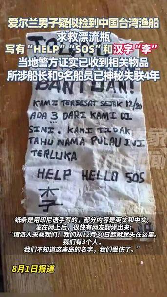 国外男子捡到漂流瓶，疑为中国失踪渔船线索智能免费问答EasyAI m.857vps.cn，国外男子捡到漂流瓶，疑为中国失踪渔船线索，智能问答揭示谜团