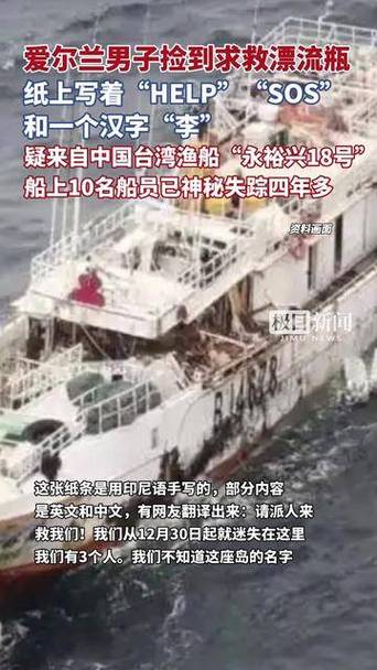 国外男子捡到漂流瓶，疑为中国失踪渔船线索智能免费问答EasyAI m.857vps.cn，国外男子捡到漂流瓶，疑为中国失踪渔船线索，智能问答揭示谜团 第2张