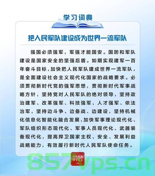 建设世界一流军队，探索新时代军事强国之路智能免费问答EasyAI m.857vps.cn，新时代军事强国之路，建设世界一流军队与智能免费问答平台探索
