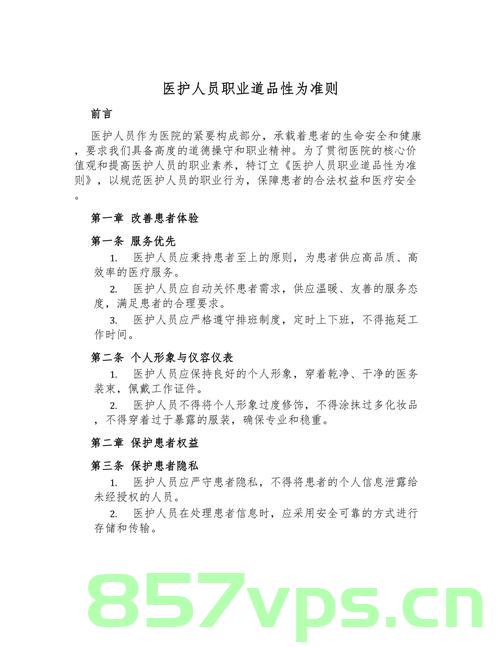 新版医务人员职业道德准则公布，重塑医疗行业的道德标杆智能免费问答EasyAI m.857vps.cn，新版医务人员职业道德准则公布，重塑医疗行业道德标杆，智能问答助力EasyAI m.857vps.cn 第1张