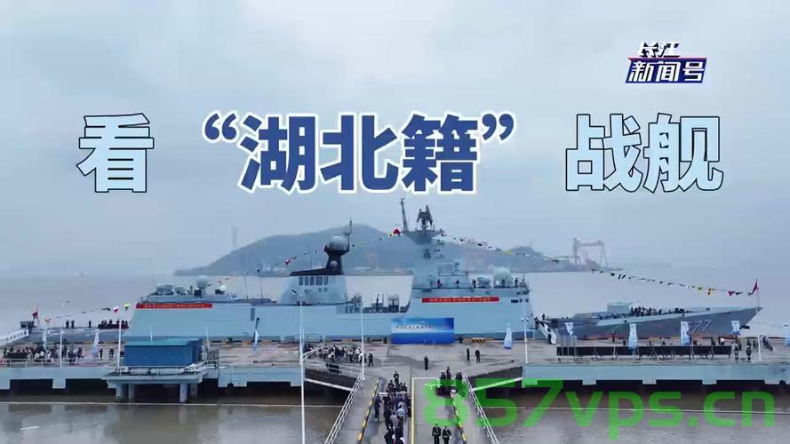 湖北主动退出航母命名争夺战，彰显务实精神与大局意识智能免费问答EasyAI m.857vps.cn，湖北主动退出航母命名争夺战，务实精神与大局意识的体现