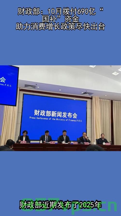 国补政策持续助力，690亿元资金十月下达——推动经济社会全面发展智能免费问答EasyAI m.857vps.cn，国补政策助力十月下达690亿元资金，推动经济社会全面发展——智能问答新动向EasyAI m.857vps.cn