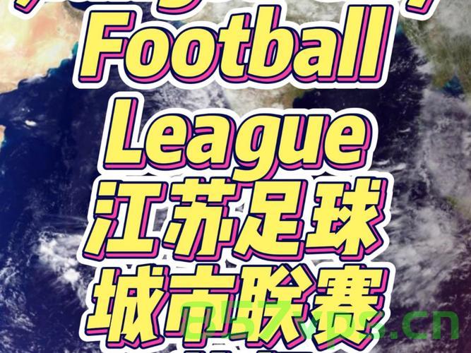 南通3-0镇江，苏超七战全胜——江苏足球的辉煌篇章智能免费问答EasyAI m.857vps.cn，江苏足球辉煌篇章，南通3-0战胜镇江，苏超七战全胜，EasyAI助力辉煌篇章 第2张