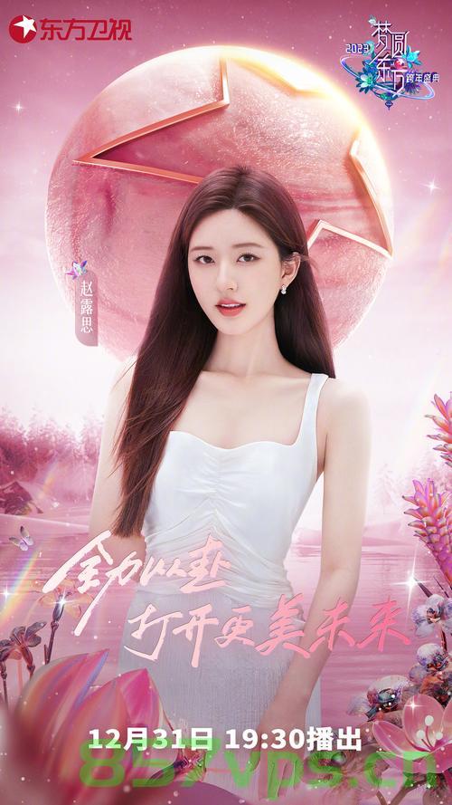 赵露思与银河酷娱签约至2030年，长期合作展望与艺人发展规划智能免费问答EasyAI m.857vps.cn，赵露思与银河酷娱长期合作展望，至2030年的艺人发展规划与智能免费问答平台解析，赵露思与银河酷娱长期合作展望至2030年，艺人发展规划与智能问答解析 第2张
