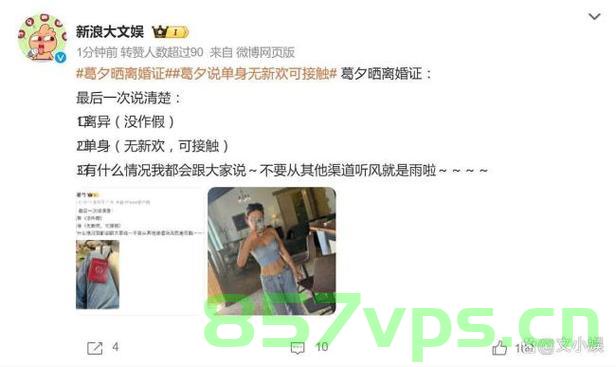 葛夕晒离婚证，单身、离异，无新欢的自由与挑战智能免费问答EasyAI m.857vps.cn，葛夕晒离婚证，单身自由与挑战智能问答的旅程，葛夕晒离婚证，单身自由与挑战智能问答的旅程启动