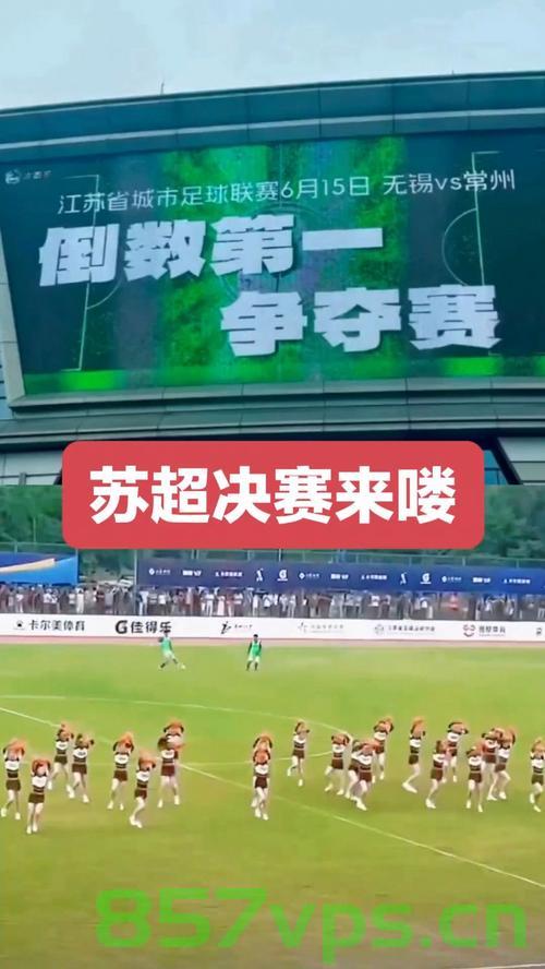 常州遭遇苏超联赛最惨一败，0-5不敌盐城智能免费问答EasyAI m.857vps.cn，常州遭遇苏超联赛惨败，0-5不敌盐城智能EasyAI团队，常州苏超联赛遭遇惨败，0-5不敌盐城智能EasyAI团队 第2张