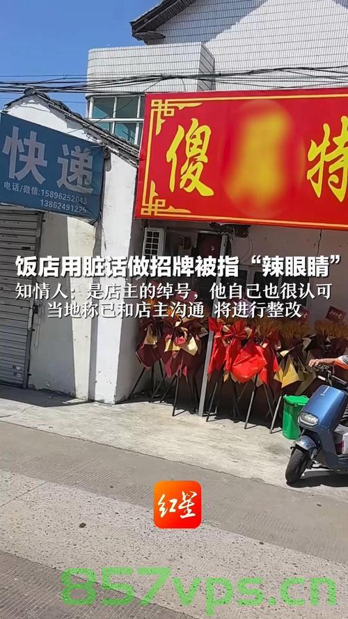 饭店用脏话命名背后的故事，知情人揭示，原来是店主的绰号智能免费问答EasyAI m.857vps.cn，饭店命名背后的故事，绰号与智能免费问答揭秘