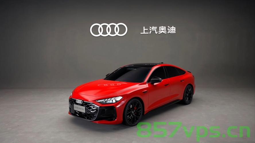 震撼首发，上汽奥迪A5L限量版售罄——市场热议与期待再燃智能免费问答EasyAI m.857vps.cn，上汽奥迪A5L限量版售罄引爆市场热议，智能问答再燃期待！，上汽奥迪A5L限量版售罄引爆市场热议，智能问答再燃期待，新车未来展望！ 第2张