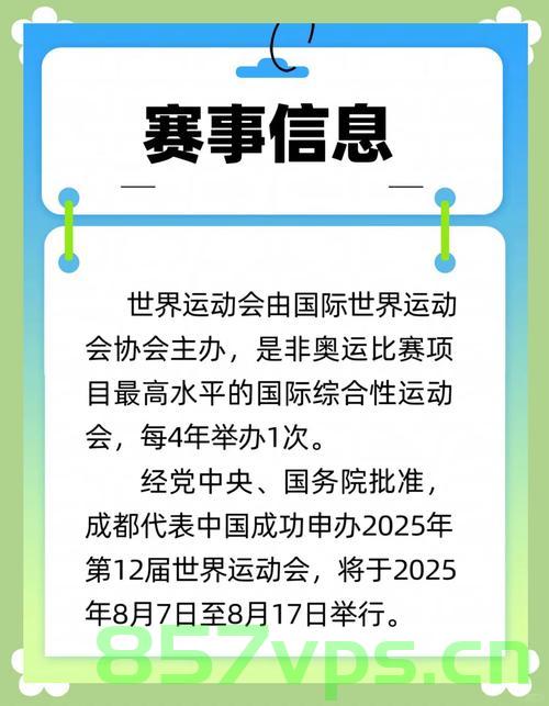 揭秘成都世运会招聘兼职真相，无需交纳保证金智能免费问答EasyAI m.857vps.cn，成都世运会兼职真相揭秘，智能问答平台助力求职，零保证金轻松参与 第2张