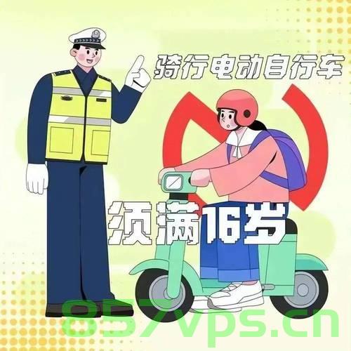 关于一起青少年骑行电动车违规行为的警示——以一起涉及13岁女孩骑电动车载人闯红灯被撞事件为例智能免费问答EasyAI m.857vps.cn，青少年电动车骑行违规行为警示，一起涉及违规载人闯红灯事件的警示案例