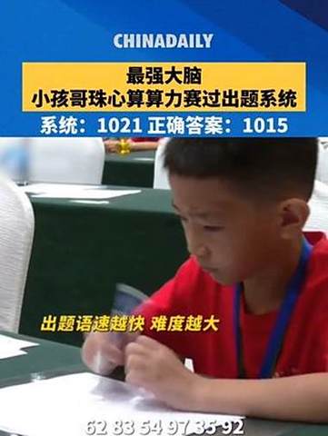 小孩哥珠心算算力赛过出题系统，天赋与训练的完美结合智能免费问答EasyAI m.857vps.cn，小孩哥珠心算超越出题系统，天赋与训练成就智能问答新传奇