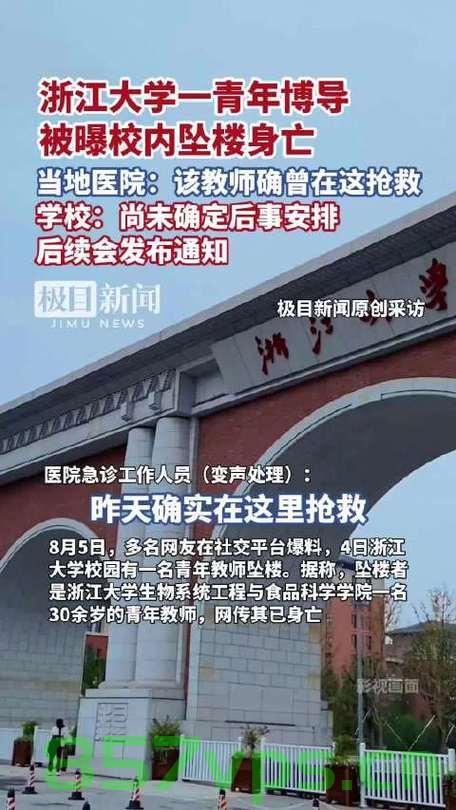 浙大青年博导校园坠亡事件，深度解析与校方回应智能免费问答EasyAI m.857vps.cn，浙大青年博导校园坠亡事件深度解析及校方回应，智能免费问答与反思，浙大青年博导校园坠亡事件深度解析，校方回应与智能免费问答的反思